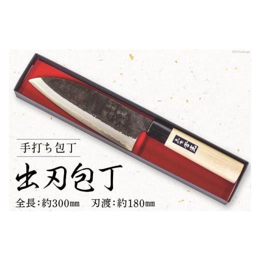 ふるさと納税 包丁 長崎県 島原市 CA057-2 そろそろ、一生ものの道具を 手打ち包丁(出刃包丁) レビューキャンペーン 出刃包丁