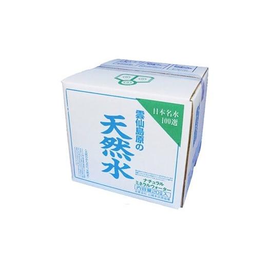 ふるさと納税 水・ミネラルウォーター 2.1L〜 長崎県 島原市 BD042 山?本店酒造場 雲仙島原の天然水 20L 2箱 計40L 水 天然水 おいしい 湧水 名水百選 日用品 …