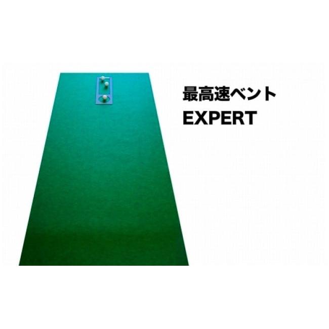 ふるさと納税 雑貨・日用品 高知県 芸西村 ゴルフ練習セット・標準SUPER-BENT＆高速BENT-TOUCH＆最高速EXPERT（90cm×3m）3枚組パターマット（パターマット工…の画像