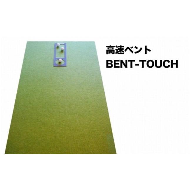 ふるさと納税 雑貨・日用品 高知県 芸西村 ゴルフ練習セット・標準SUPER-BENT＆高速BENT-TOUCH＆最高速EXPERT（90cm×3m）3枚組パターマット（パターマット工…の画像