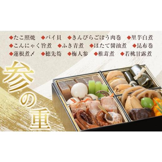 ふるさと納税 群馬県 大泉町 【数量限定】生おせち三段重（春彩）※関東1都6県・新潟県・山梨県・長野県配達限定