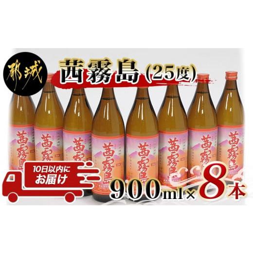 ふるさと納税 宮崎県 都城市 茜霧島(25度)900ml×8本≪みやこんじょ特急便≫ _AD-6003_(都城市) 茜霧島 25度 霧島酒造 900ml 8本セット フルーティーな味わい…