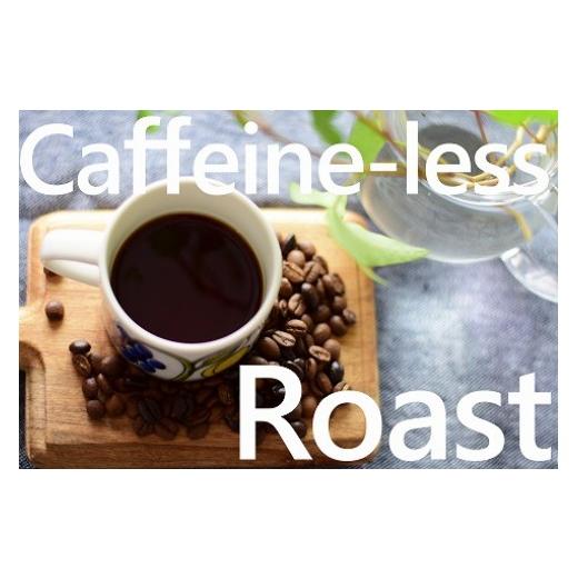 ふるさと納税 コーヒー コーヒー豆 茨城県 鹿嶋市 KV-9 「豆」風味豊かなスイスウォーター式デカフェ(カフェインレス)豆100g×4袋セット KV-9 「豆」風味…