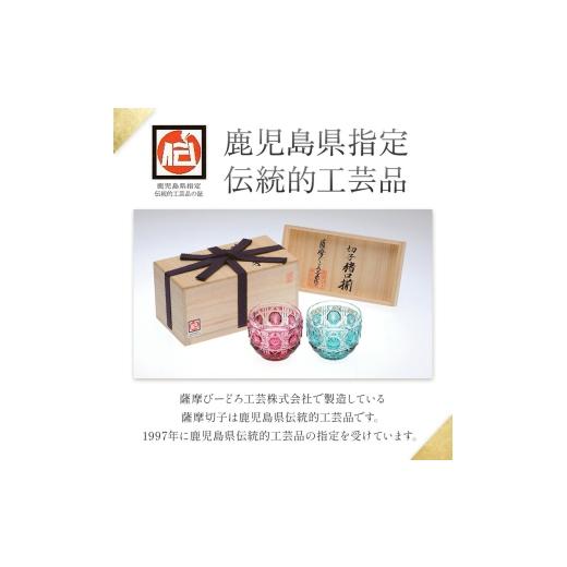 ふるさと納税 食器・グラス タンブラー 鹿児島県 さつま町 薩摩切子 二重被せ 格子 オールド グラス ガラス 瑠璃／金赤 最大径75mm×高さ88mm 薩摩びーどろ工…の画像
