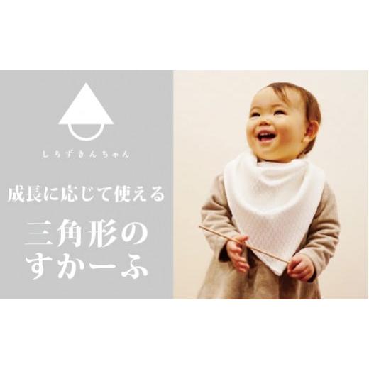 ふるさと納税 服 子ども 新潟県 五泉市 スカーフ しろずきんちゃん ( 種類:おひさま ) 三角形のスカーフ 家族みんなで使える | おしゃれ シンプル プレゼント…