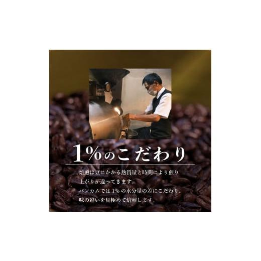 ふるさと納税 コーヒー コーヒー豆 山梨県 都留市 山梨県 都留市 煎りたて自家焙煎珈琲豆 豆のまま ５種類の詰め合わせ バンカム・ツル ｜煎りたて コーヒー …_6