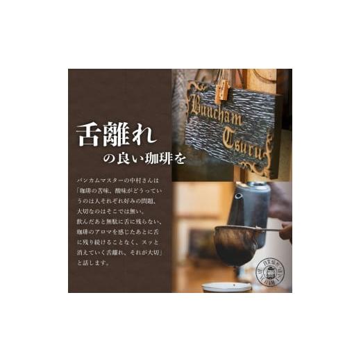 ふるさと納税 コーヒー コーヒー豆 山梨県 都留市 山梨県 都留市 煎りたて自家焙煎珈琲豆 豆のまま ５種類の詰め合わせ バンカム・ツル ｜煎りたて コーヒー …_7
