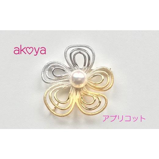 アウトレット直販店 ふるさと納税 三重県 志摩市 【060-06】akoya　ふわりブローチ（アプリコット）* アプリコット