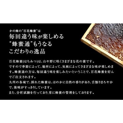 ふるさと納税 福岡県 八女市 ＜国産＞かの蜂 百花蜂蜜2kg（1kg×2本）養蜂一筋60年自慢の一品　純粋はちみつ ハチミツ 非加熱 ハニー 大容量 瓶タイプ｜furusatochoice｜04