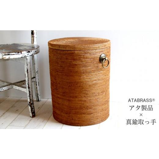 ふるさと納税 千葉県 富津市 BAX-416 アタ 真鍮取っ手ドラム型バスケット(無地・φ40×H50)
