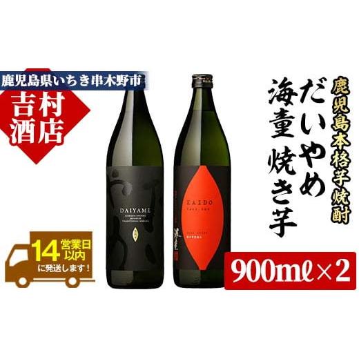 ふるさと納税 鹿児島県 いちき串木野市 A-1297H 本格薩摩芋焼酎2種飲み比べセットA