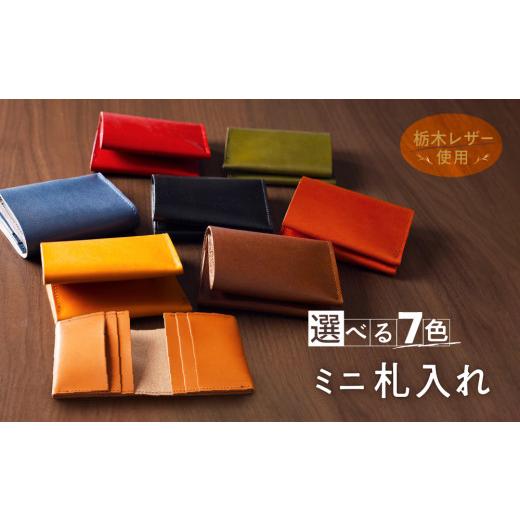 ふるさと納税 財布 奈良県 三宅町 ミニ財布 札入れ 栃木レザー 牛革 日本製 レザー 天然皮革 レディース メンズ シンプル 使いやすい 人気 おすすめ 30代 40代…
