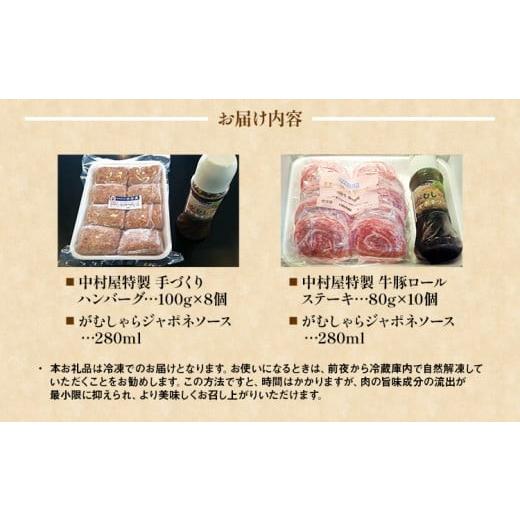 ふるさと納税 肉 ハンバーグ 福岡県 大木町 中村屋特製　手づくりハンバーグ／牛豚ロールステーキセット　AM005_4