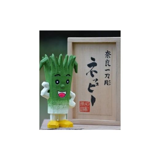ふるさと納税 木工品・竹工品 奈良県 川西町 奈良一刀彫 ネッピー