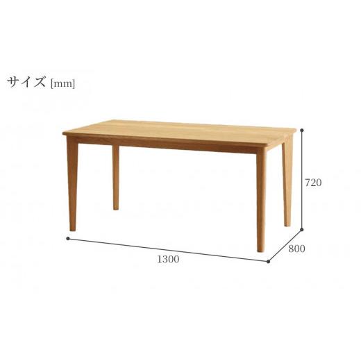 木工品・竹工品 福岡県 大川市 CNT01-DT ダイニングテーブル 幅130cm 奥行80cm ホワイトオーク無垢 大川市 貞苅椅子製作所 開梱組立設置付き 【消防法】