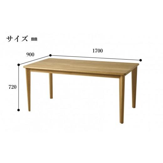 ふるさと納税 木工品・竹工品 福岡県 大川市 CNT01-DT ダイニングテーブル 幅170cm 奥行90cm ホワイトオーク無垢 大川市 貞苅椅子製作所 開梱組立設置付きの画像