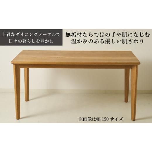 ふるさと納税 木工品・竹工品 福岡県 大川市 CNT01-DT ダイニングテーブル 幅170cm 奥行90cm ホワイトオーク無垢 大川市 貞苅椅子製作所 開梱組立設置付きの画像