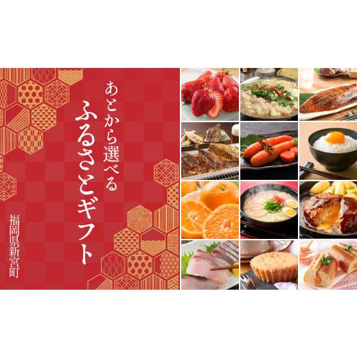 ふるさと納税 ポイント 福岡県 新宮町 あとから選べる ふるさとギフト ９万円_1