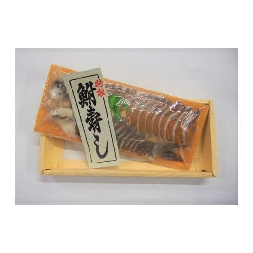 ふるさと納税 川魚 滋賀県 草津市 鮒寿し(琵琶湖産ニゴロ鮒)スライス