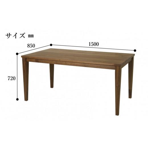 ふるさと納税 木工品・竹工品 福岡県 大川市 CNT01-DT ダイニングテーブル 幅150cm 奥行85cm ウォールナット無垢 大川市 貞苅椅子製作所 開梱組立設置付きの画像