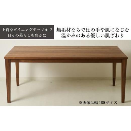 ふるさと納税 木工品・竹工品 福岡県 大川市 CNT01-DT ダイニングテーブル 幅150cm 奥行85cm ウォールナット無垢 大川市 貞苅椅子製作所 開梱組立設置付きの画像