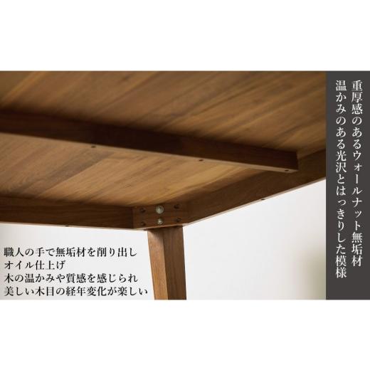 ふるさと納税 木工品・竹工品 福岡県 大川市 CNT01-DT ダイニングテーブル 幅180cm 奥行90cm ウォールナット無垢 大川市 貞苅椅子製作所 開梱組立設置付きの画像