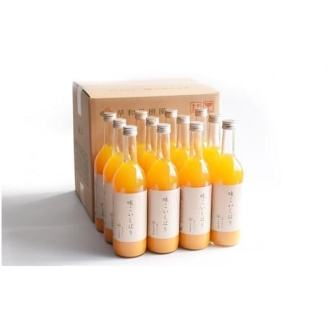 ふるさと納税 果汁飲料 みかん 和歌山県 有田市  早和果樹園 味こいしぼり（720ml×12本）（A348-2)_9