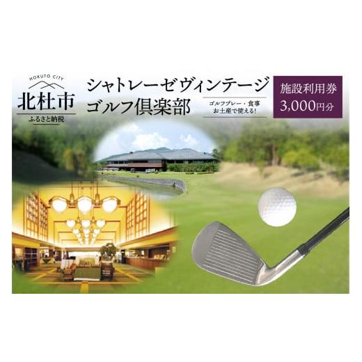 シャトレーゼ ゴルフ券 シャトレーゼ ゴルフ券 シャトレーゼゴルフ場セルフプレー券1組4名様迄