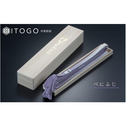 ふるさと納税 伝統技術 三重県 伊賀市 帯締め 伝統 工芸 着物 帯締め 伊賀 組紐 冠 ( べにふじ )( 全長約162cm × 幅約1.2cm × 重量約52g ) 箱入り itog0004-…の画像