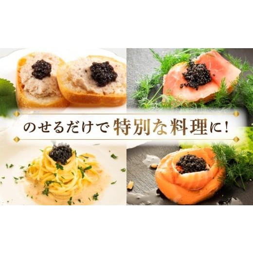 ふるさと納税 魚貝類 キャビア 高知県 高知市 高知産熟成 キャビア＆キャビアフィッシュペースト 贈答セット ／ ギフト プレゼント チョウザメ 魚卵 珍味 高級…
