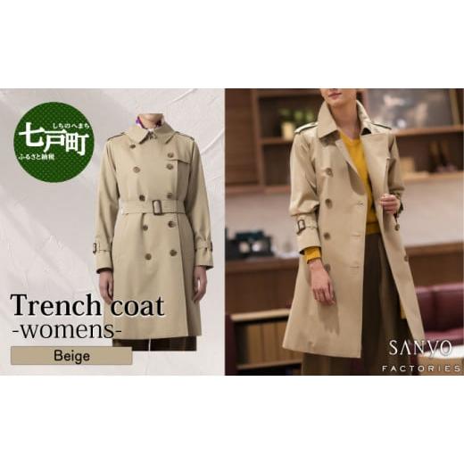 ふるさと納税 服 女 青森県 七戸町 トレンチコート(女性用)「The Trench -womens-」 ベージュ 送料無料 青森県 七戸町 羽織 服 洋服 上着 羽織 コート トレ…