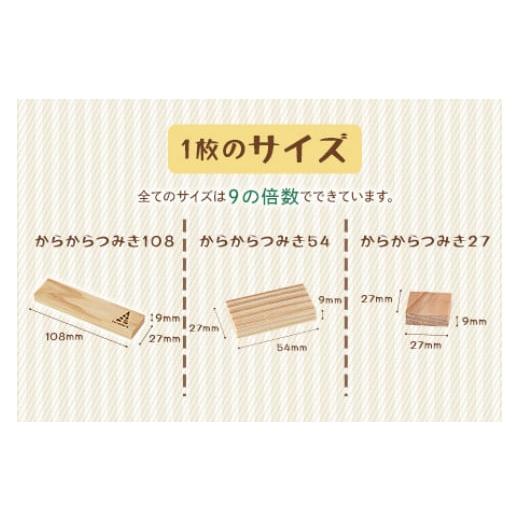 ふるさと納税 雑貨・日用品 玩具 宮崎県 三股町  からからつみき3種類クリエイティブセット680P 木のおもちゃ 知育玩具 子供 おもちゃ 積み木 男の子 女の子 …の画像