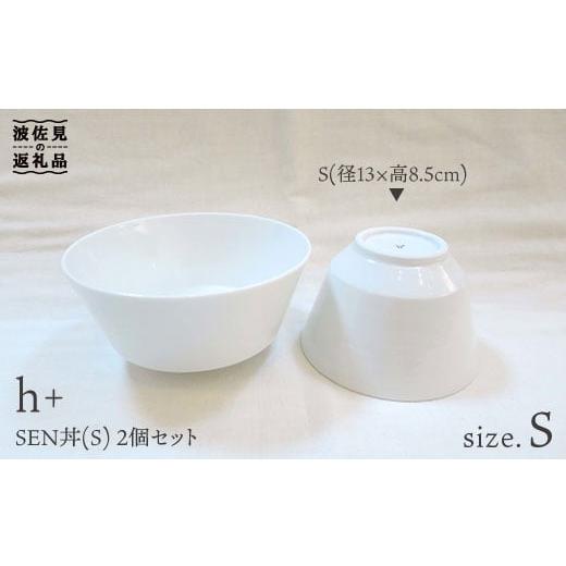 ふるさと納税 食器・グラス セット 長崎県 波佐見町 波佐見焼 h+ SEN