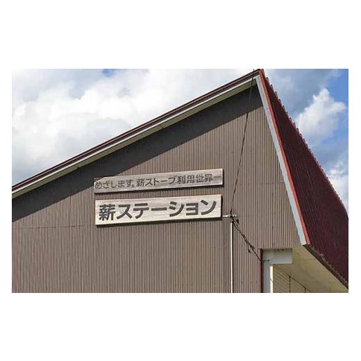 ふるさと納税 雑貨・日用品 岩手県 西和賀町 北国の薪ナラ バラ「約60kg」の画像