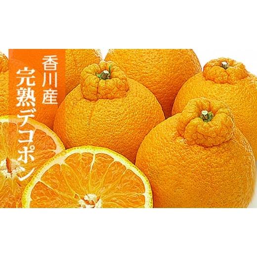 ふるさと納税 みかん・柑橘類 デコポン 香川県 宇多津町 香川県産あま〜いデコポン[不知火]約4.5kg