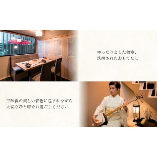 ふるさと納税 地域のお礼の品 佐賀県 上峰町 隠れ家料亭 南青山\"猩々\"「特別ディナーご招待券」 1名様分 G-257の画像