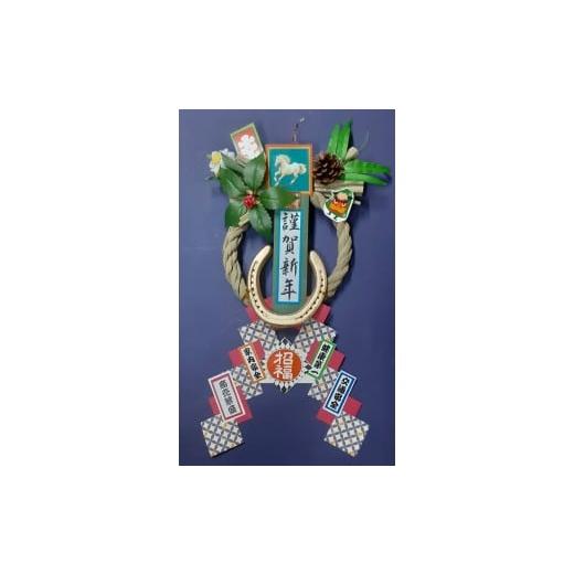 ふるさと納税 雑貨・日用品 岐阜県 笠松町 0735 笠松けいば 開運 蹄鉄しめ飾り