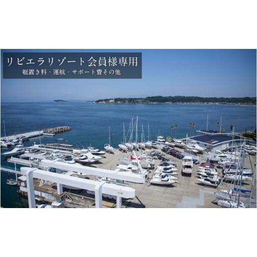 【新品 送料込み】 ふるさと納税 神奈川県 逗子市 【リビエラ逗子マリーナ】マリブホテル宿泊、レストラン食事 (AO・マリブファーム) 利用ギフトカードD〈90，000円分〉 [No.5875-… 【AA3918242540】(138000円)