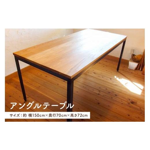 ふるさと納税 木工品・竹工品 千葉県 南房総市 アングルテーブル（アイアン家具デスク） mi0025-0009の画像