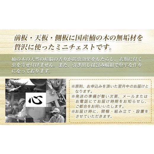 ふるさと納税 家具 タンス・チェスト 宮崎県 都城市 楠の木のミニチェストShinra640-5段チェスト_HT-4301_(都城市) 楠 木製収納家具 サイズ 幅642mm×奥行き39…の画像