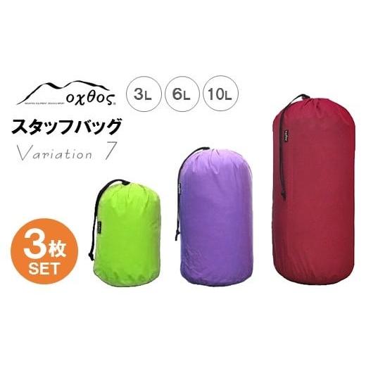 ふるさと納税 アウトドアグッズ バッグ 石川県 羽咋市 スタッフバッグ 3L 6L 10L (3枚セット) 耐水圧 10,000mm ( バッグ 国内 海外 旅行 観光 服 レジャー 自…_1