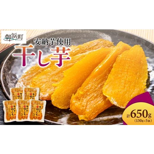 ふるさと納税 干し芋 三重県 御浜町 2027年発送 先行予約品 ブライトライフの自然の恵 干し芋 期間限定 数量限定 野菜 芋 安納芋 干芋 ほしいも セット 詰め…