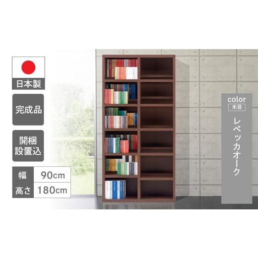 ふるさと納税 家具 本棚・ラック・カラーボックス 岐阜県 下呂市 レベッカオーク コミックシェルフ CBR-90T(W899 D297 H1800mm) レベッカオーク