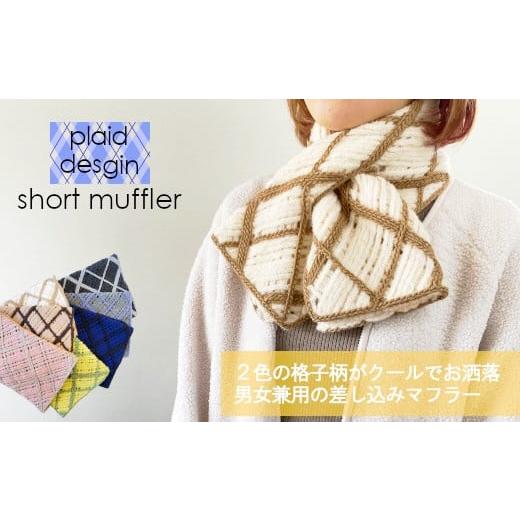 ふるさと納税 小物 ストール・マフラー 新潟県 五泉市 差し込み ショートマフラー 格子柄 ( Dピンク×グレージュ ) ウール コード刺繍 レディース 日本製 | …
