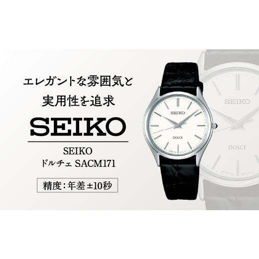 ふるさと納税 時計 メンズ腕時計 長野県 諏訪市 SEIKO 腕時計 ドルチェ SACM171 電池式クオーツ ／ メンズ ホワイト シルバー 革 サイド ワニ セイコー 時計 …の画像