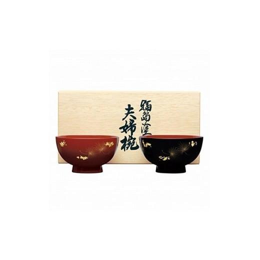 ふるさと納税 陶磁器・漆器・ガラス 石川県 輪島市 輪島塗[大藤漆器店]夫婦椀 風花沈金 [?島屋選定品]