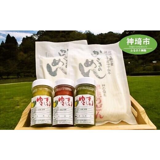 ふるさと納税 加工品等 佐賀県 神埼市 せふり柚子胡椒味くらべ+半生うどんセット 麺 せふり 柚子胡椒 味比べ セット うどん 半生 (H059123)