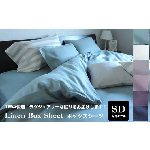 ふるさと納税 タオル・寝具 奈良県 桜井市 II-3. リネン ボックスシーツ[クラルテ]セミダブルサイズ/Grege(グレージュ) Grege(グレージュ)