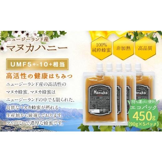 ふるさと納税 加工品等 はちみつ 福岡県 八女市 かの蜂 マヌカハニー 450g（90g×5袋）エコパック マヌカ はちみつ 蜂蜜 100％純粋 パック 手軽 持ち運び 保存…_2