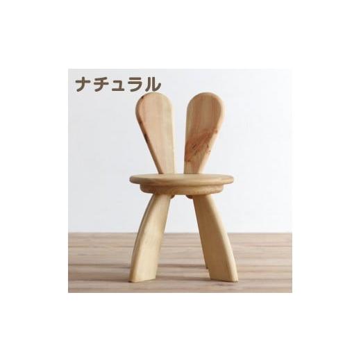 ふるさと納税 家具 インテリア・寝具・収納 福岡県 大川市 広松木工の子どものための椅子WFキッズラビットチェア（7色） ナチュラル ナチュラル_1